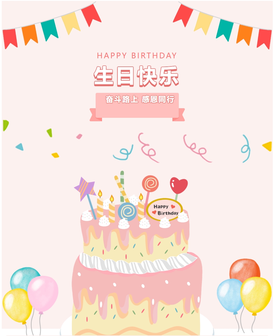 11月生日会 | 祝福龙8唯一官网伙伴们，生日快乐！